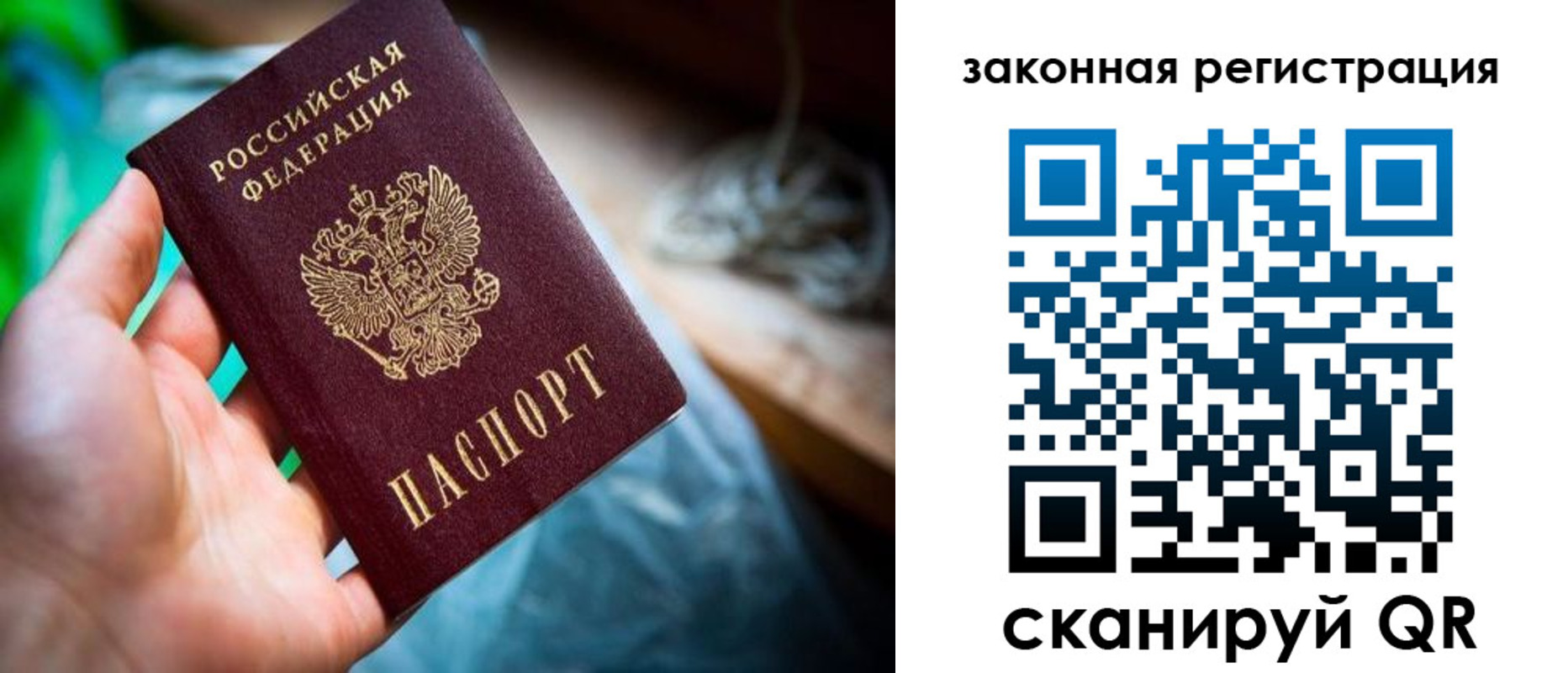 прописка в Нариманове