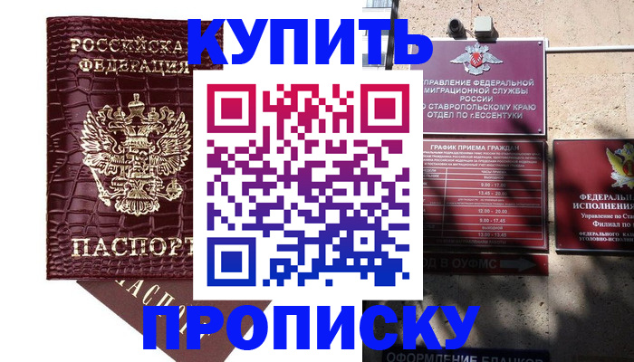 временная регистрация гарантия в Нариманове