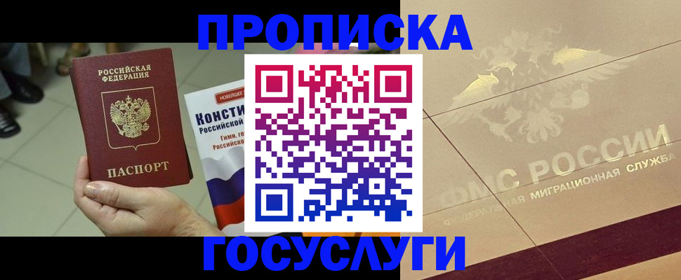 временная регистрация для школы в Нариманове