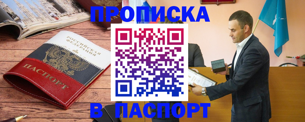 прописка в квартире в Нариманове